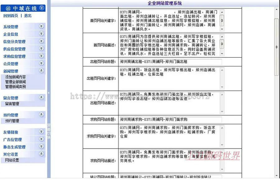 生成静态 商铺写字楼出租销售信息平台系统网站源码XYM017 ASP+AC