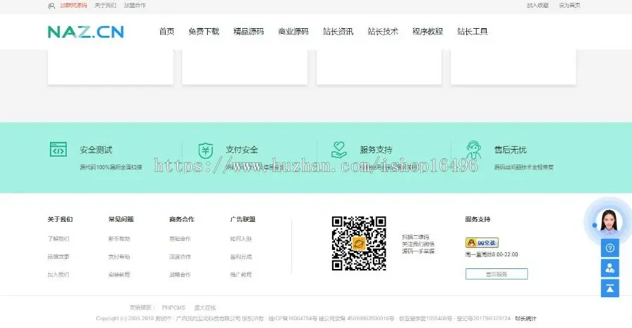 大气自适应高仿拿站（NAZ）资源下载网站源码PHPCMS内核 仿拿站网源码 