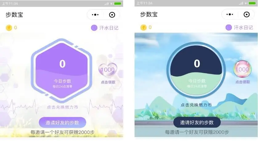 亲测可用运动步数宝步步换购小程序 hc_step 2.2.2 全开源版微信计步小程序 