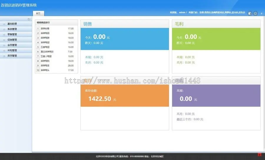 多店进销存管理系统源码 ASP.NET MVC3.0+三层架构