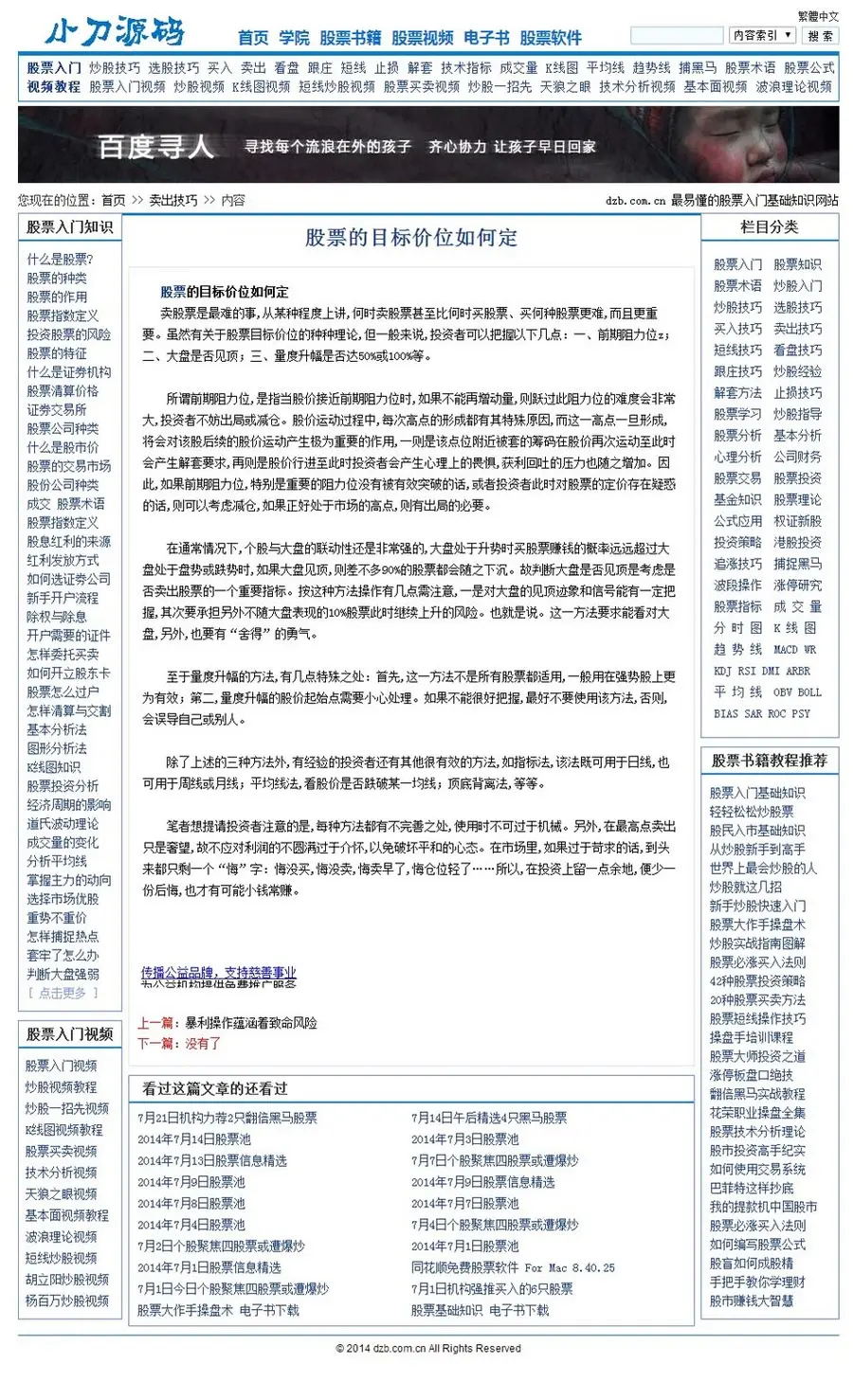 带15000数据 炒股知识学习文章系统网站源码XYM462 ASP+ACC