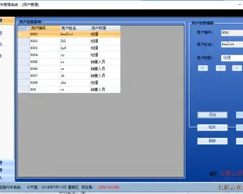 C#超市管理源码（含sql数据库）