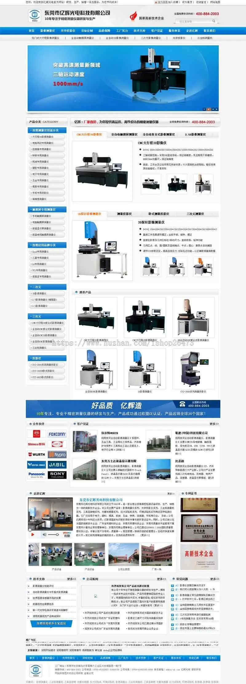 《新版》运营版高端大气营销通用织梦设备类企业产品公司营销型光电科技源码