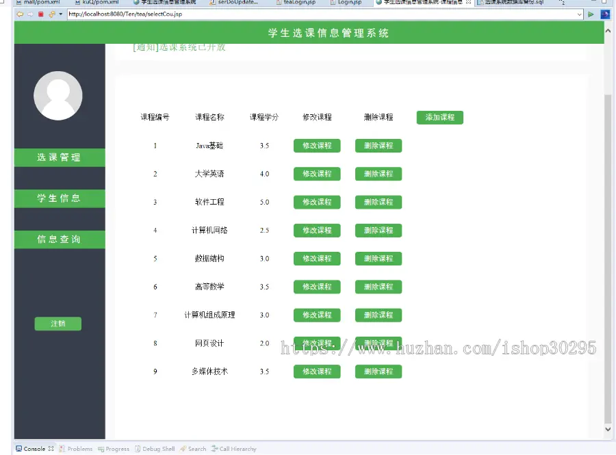 基于jsp+mysql的JSP学生选课信息管理系统eclipse源码代码 