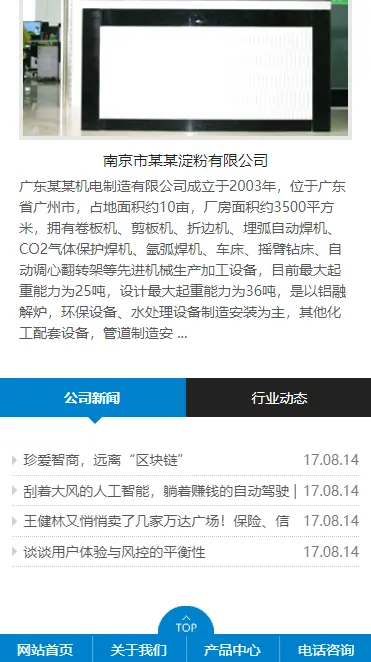 （带手机版数据同步）蓝色营销型淀粉原材料销售网站织梦模板网站源码下载