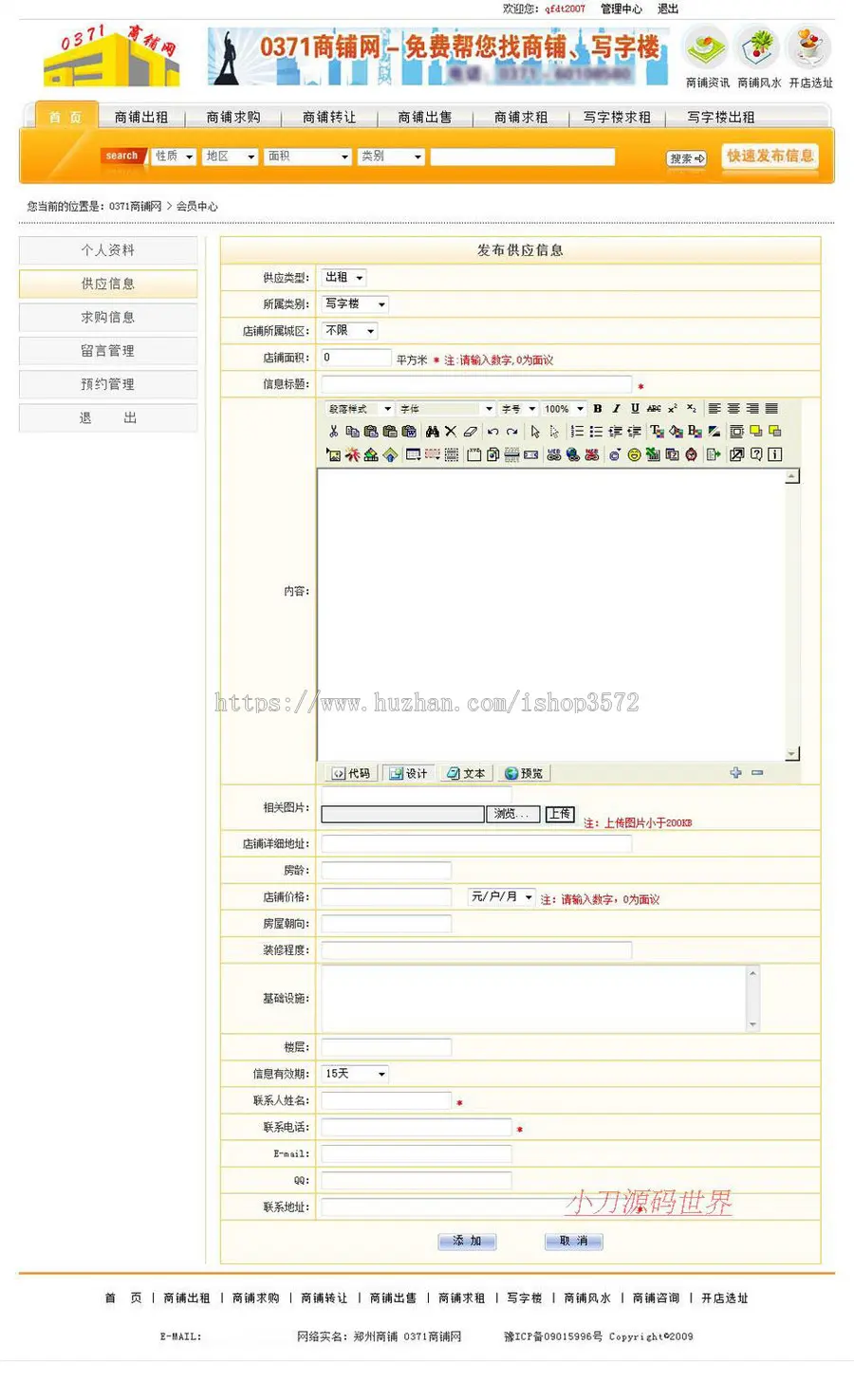 生成静态 商铺写字楼出租销售信息平台系统网站源码XYM017 ASP+AC