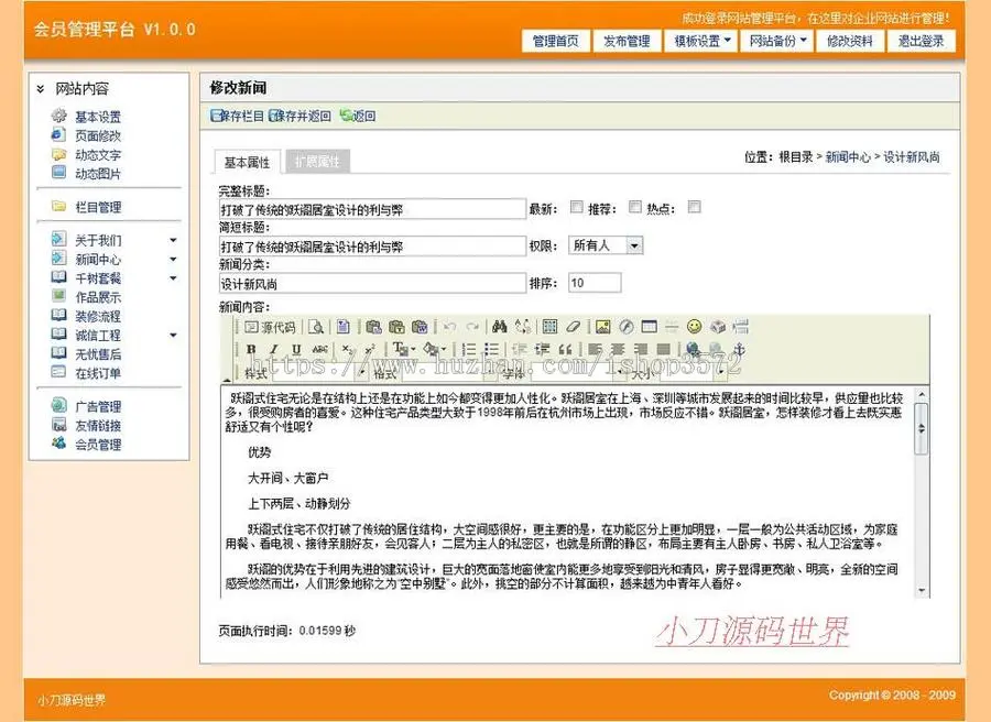 规整漂亮 装修公司装饰设计企业建站系统网站源码XYM287 ASP+ACC