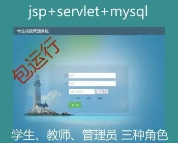 Jsp Servlet mysql 学生成绩信息管理系统源码 java web