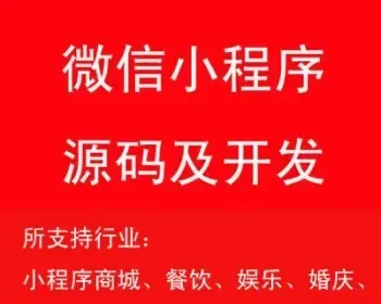 附近微信小程序开发定制源码微商城同城外卖模板带后台公众号制作