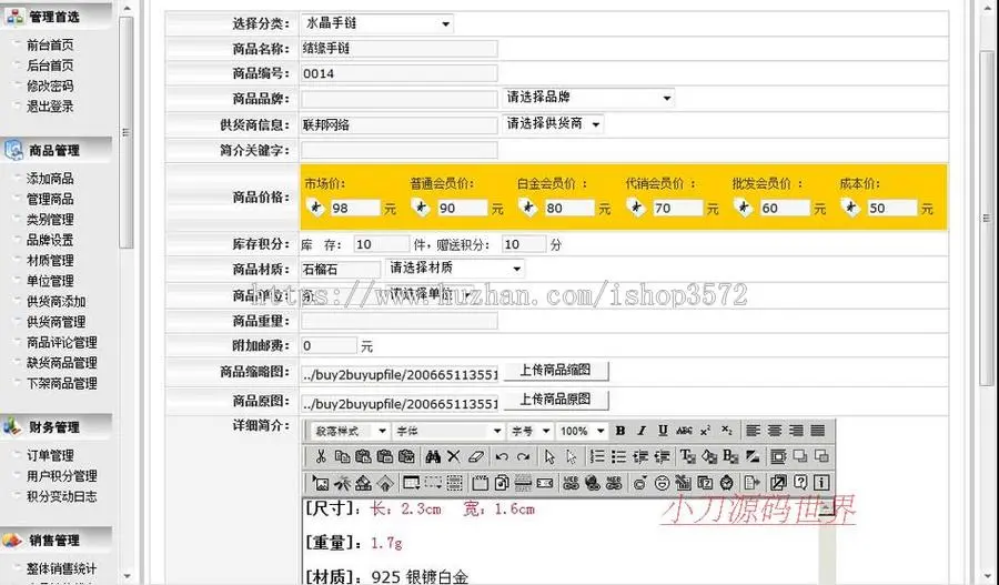 支持支付宝 饰品首饰珠宝在线商城网店系统网站源码03-09 ASP+ACC