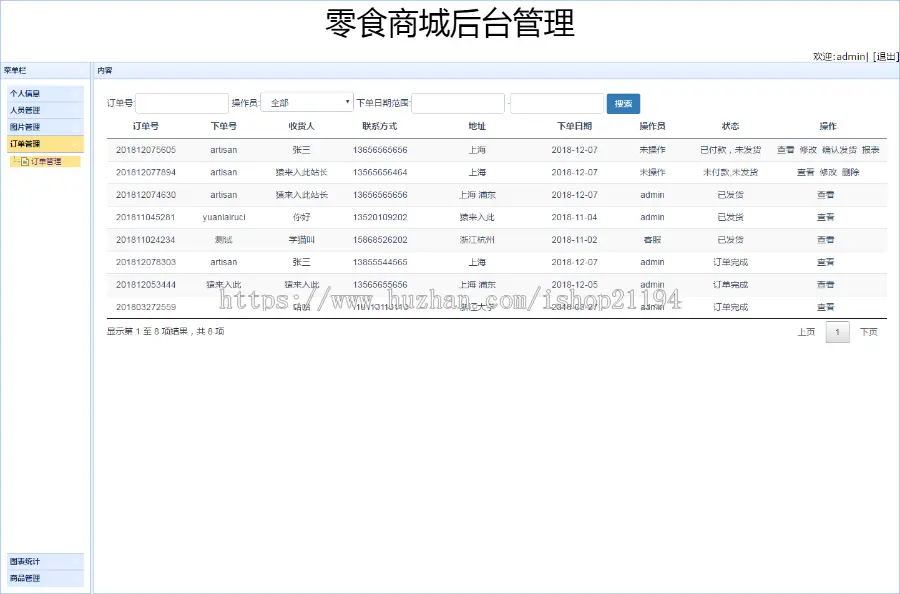 jsp+ssm+mysql实现的零食商城系统源码附带视频指导运行教程