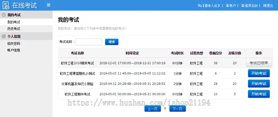 jsp+ssm+mysql实现的在线考试系统源码附带详细视频开发教程