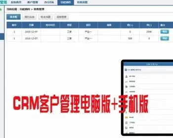 客户管理系统软件/CRM客户关系管理软件/业务营销/销售 带手机版