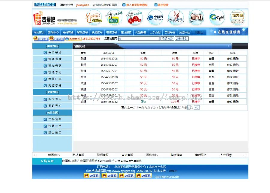 asp+access吉号吧手机选号网站源码程序 手机号网 