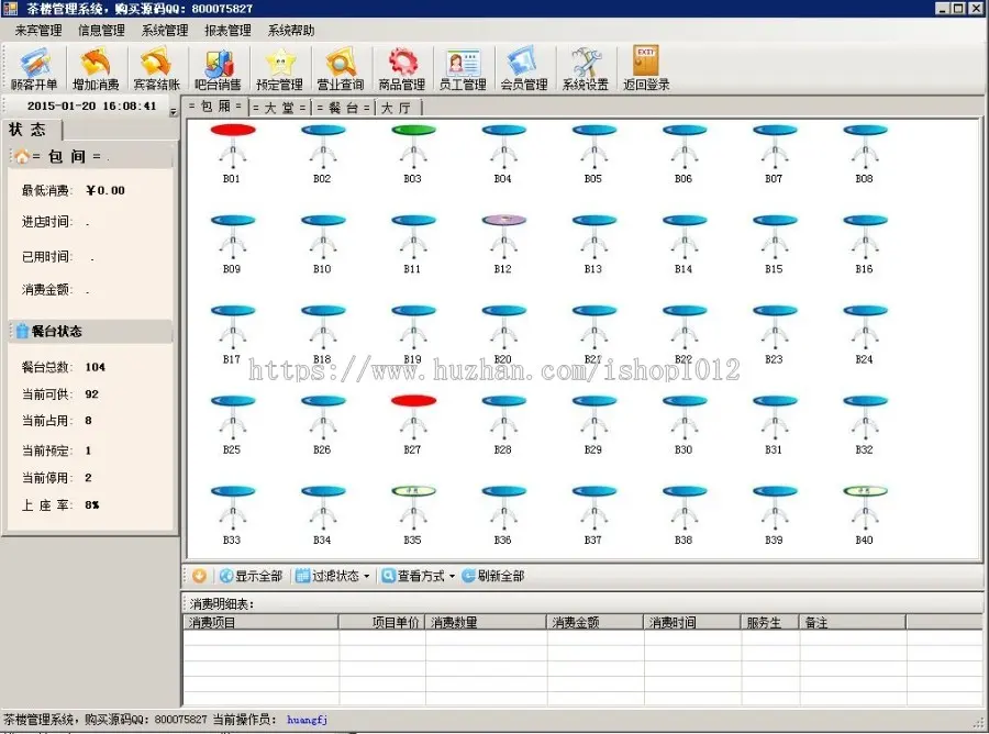餐饮茶楼管理系统源码 C# winform 餐饮源码 