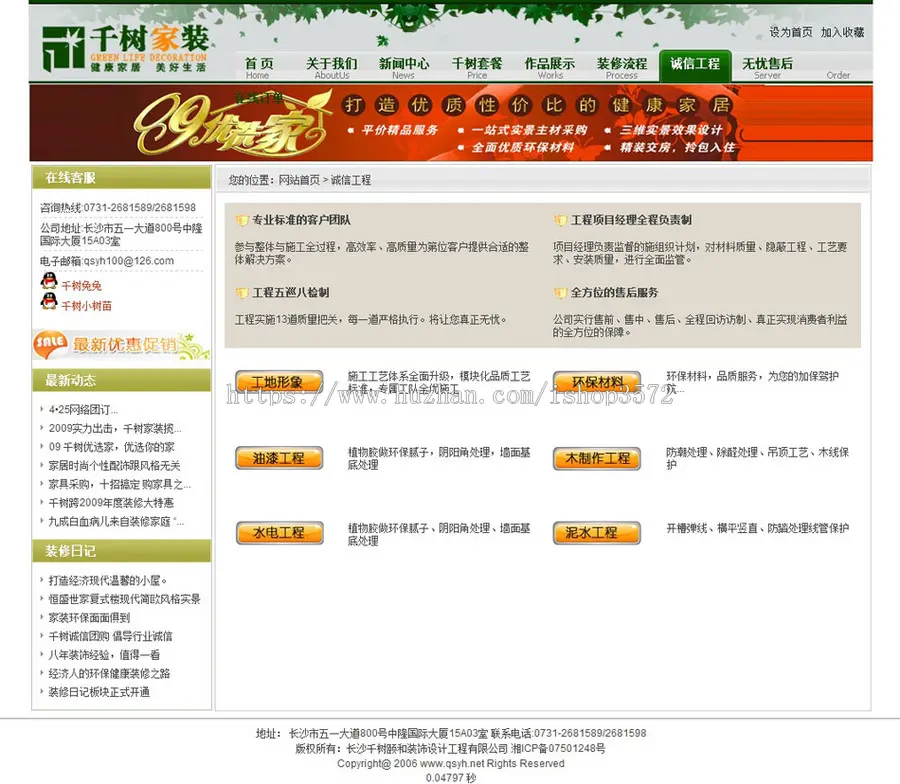 规整漂亮 装修公司装饰设计企业建站系统网站源码XYM287 ASP+ACC