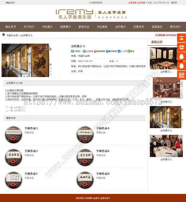 php书画家网站源码宽屏字画建站模板+手机版 商城源代码 有售后