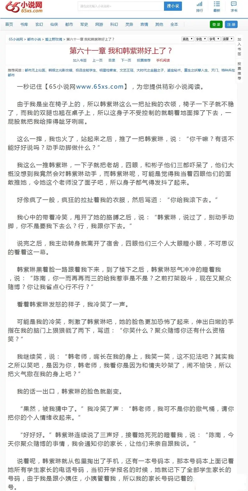 杰奇仿65小说+笔趣阁小说网站源码+自动采集送规则+多套手机端+结构化收录