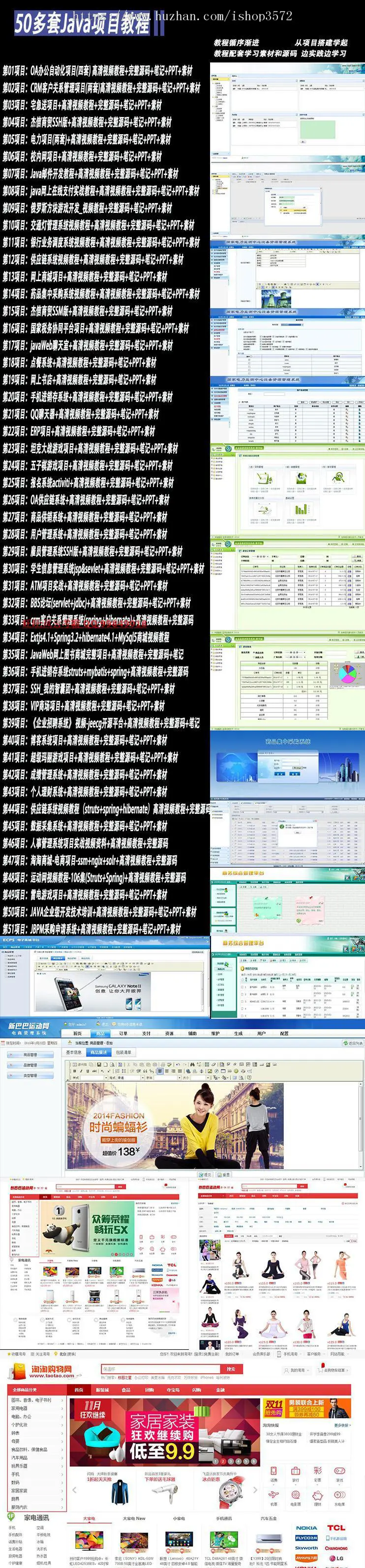 Java项目实战全套自学编程源码零基础学习web源代码 程序 赠视频