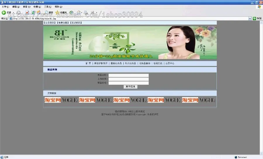 JAVA JSP化妆品销售系统（毕业设计） 源代码 论文