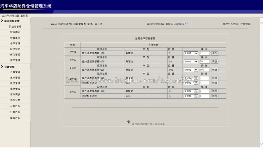 汽车4S店修理厂配件仓储管理系统ASP网站源码XYM565 ASP+ACCESS 