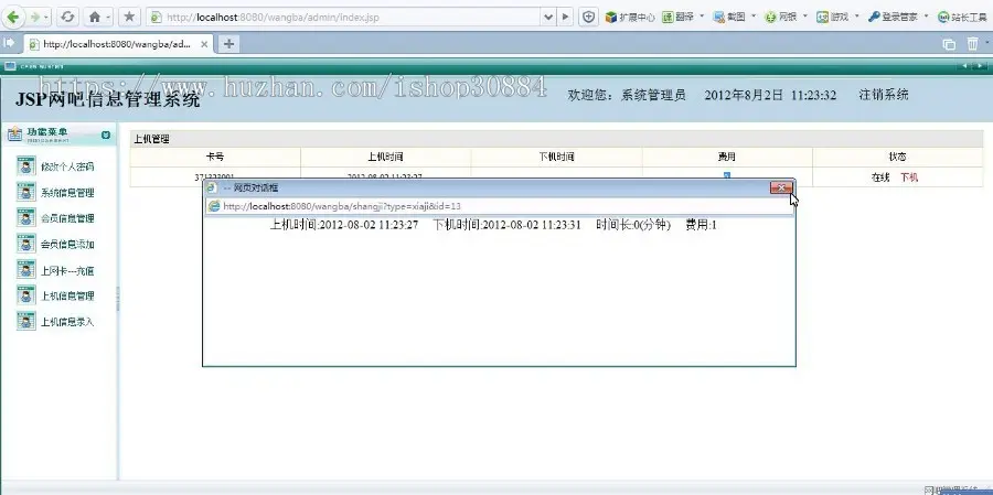 JAVA JSP网吧计费管理系统（毕业设计）
