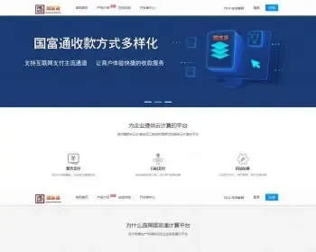 代理系统国富通三方支付平台网站源码+全套开源+可对接其他支付接口