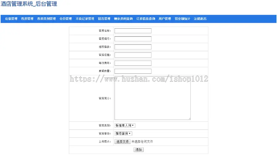 jsp酒店管理 客房管理 预订系统源码+文档 java web ssh mvc j2ee 