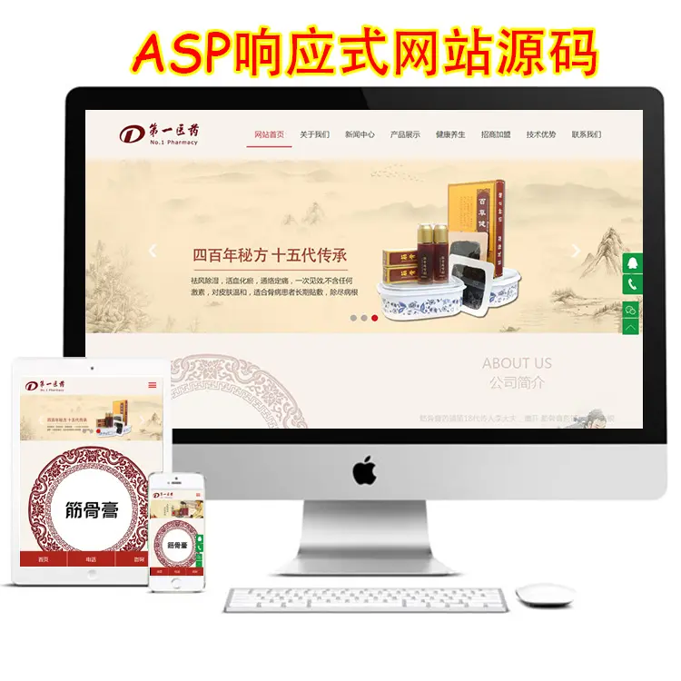 ASP养生保健品网站建设源码H5自适应手机版网站带后台优化