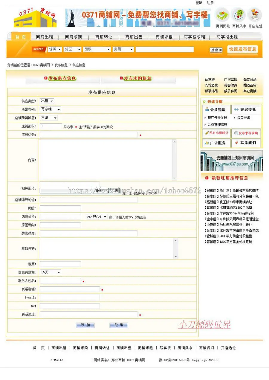 生成静态 商铺写字楼出租销售信息平台系统网站源码XYM017 ASP+AC