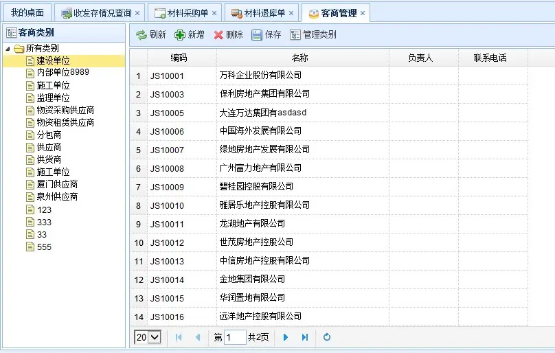 进销存源码 asp.net源代码 C#程序.net erp easyui mvc4x项目代码 