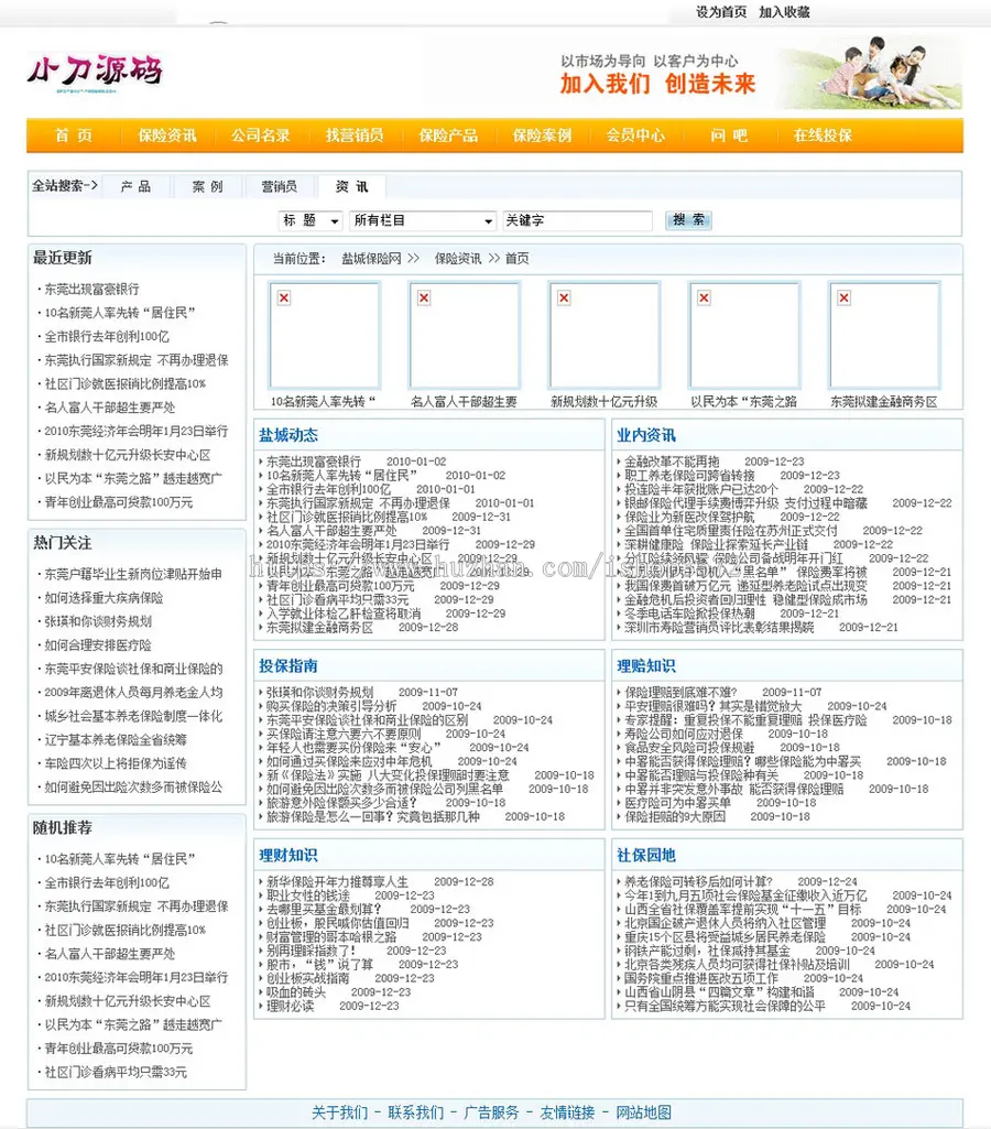 可生成静态 大型地区保险行业信息平台系统网站源码ngc02 ASP+ACC