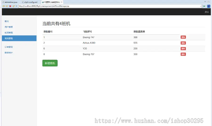 基于jsp+mysql的JSP航班机票销售管理系统eclipse源码代码 - 源码码头 