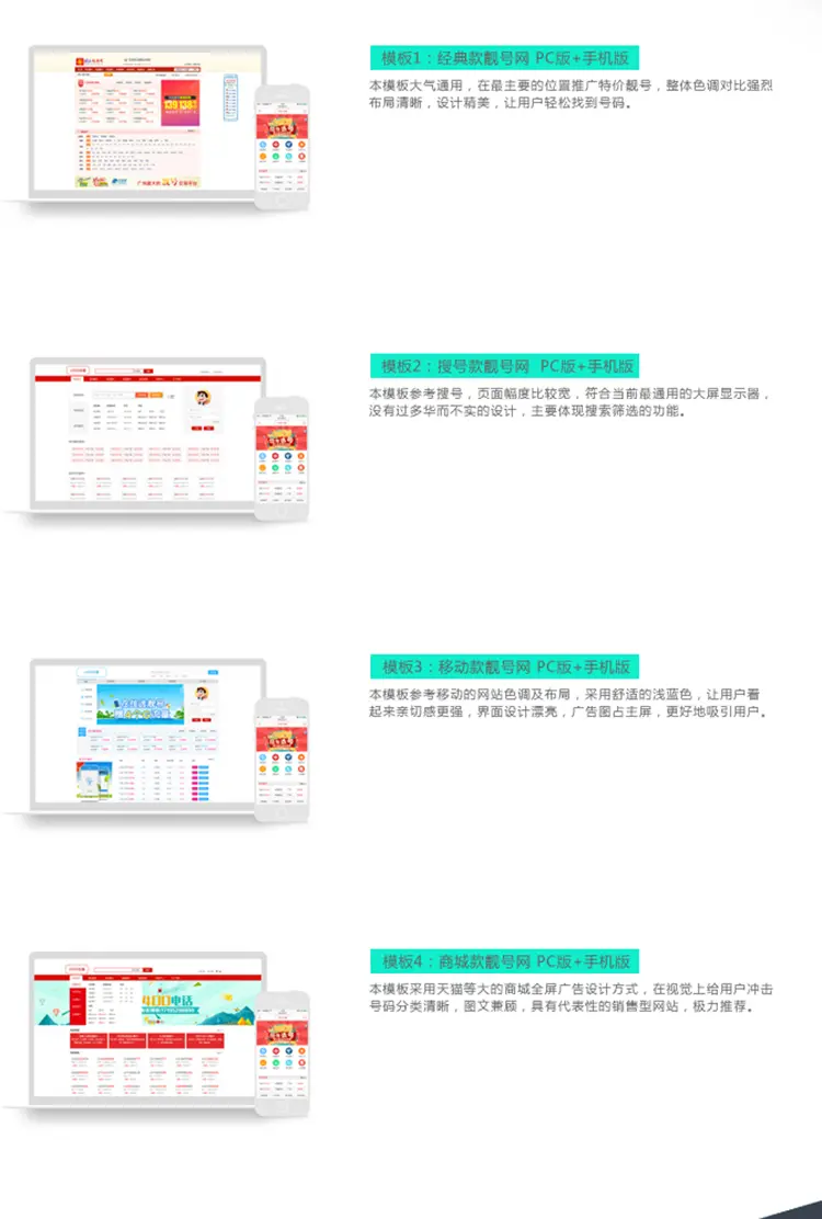 新款选号网靓号网源码号码网站源码号码网数字网固话号码网