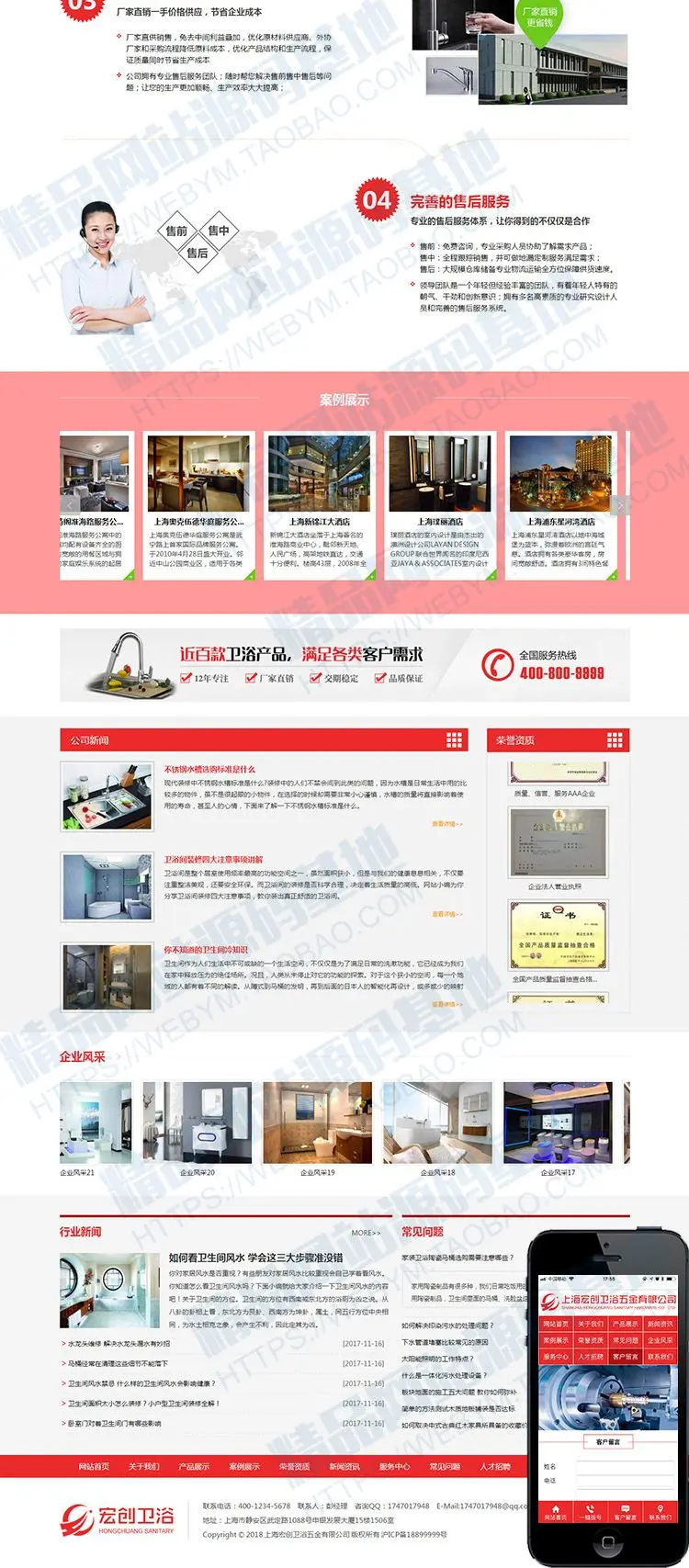 红色厨卫行业营销型网站带手机站带后台,asp程序企业网站模板源码