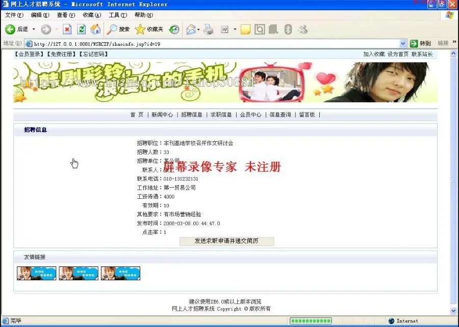 JAVA JSP网上人才招聘系统（毕业设计）