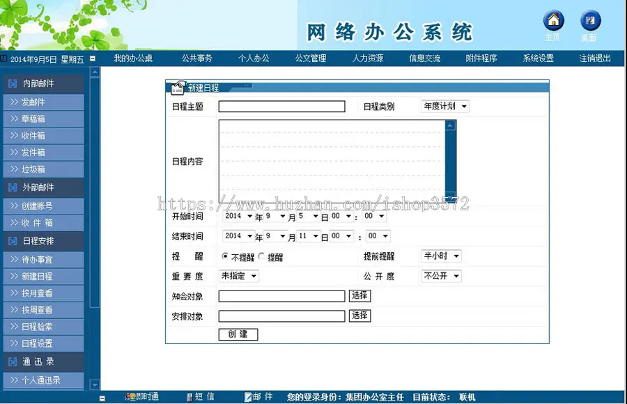 企业学校机关OA系统内部网络办公系统ASP网站源码n1119 ASP+ACC