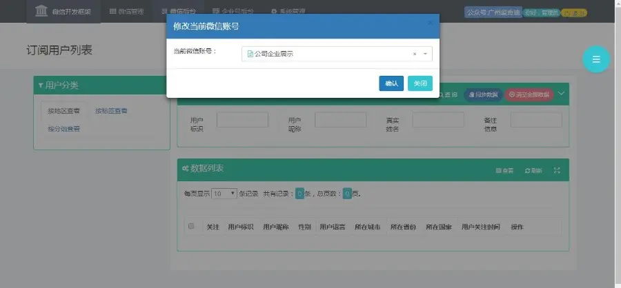 微信快速开发框架源码 bootstrap框架源码 asp.net源码 