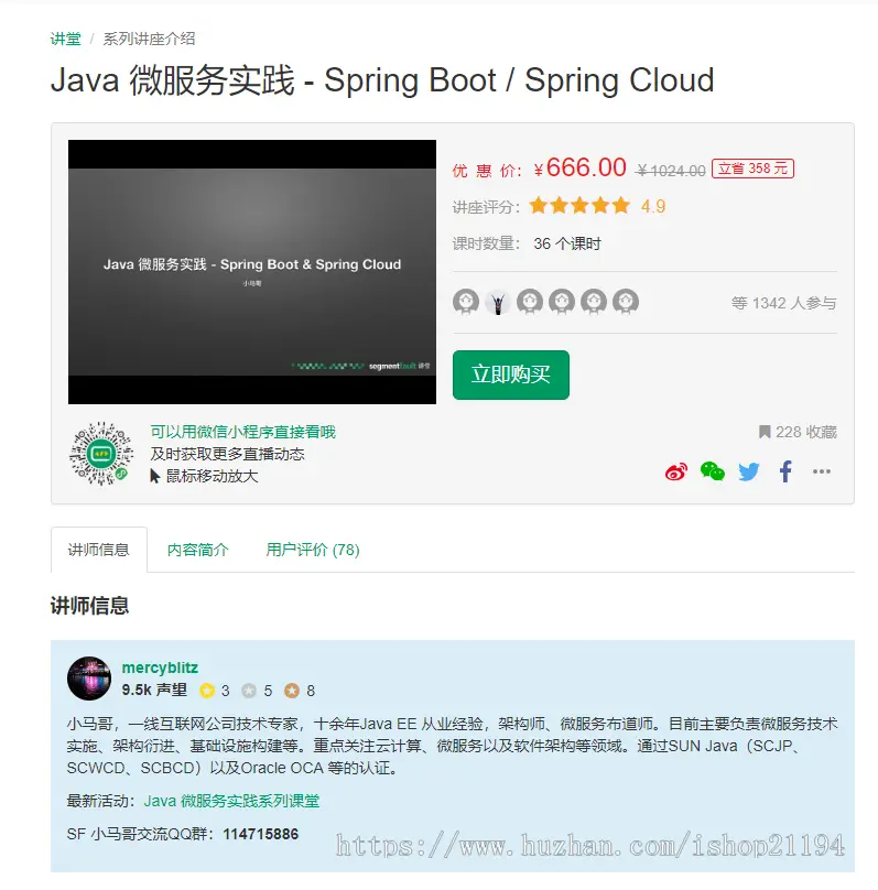 Spring Boot Spring Cloud 小马哥 微服务 教学视频 +源码+ ppt 