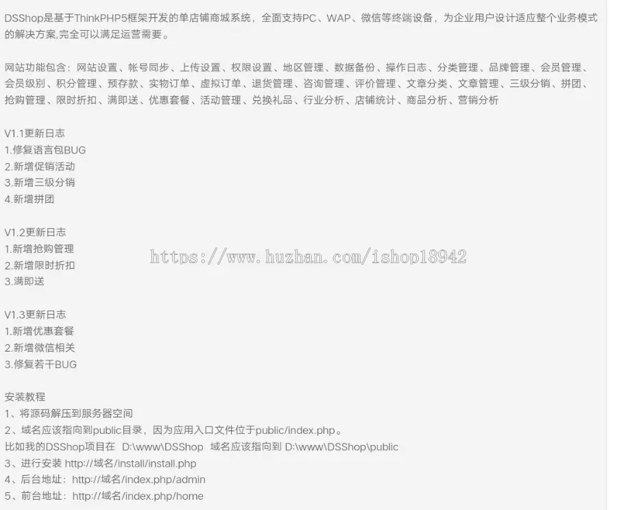 D SShop V1.3单店铺B2C开源商城系统源码 基于ThinkPHP5框架 