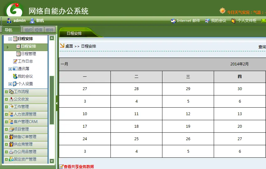 视频会议OA系统+手机版源码/asp.net源代码/C#