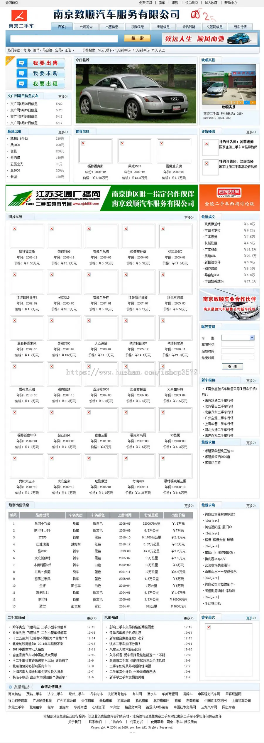 地方二手车汽车租赁销售信息平台系统网站源码XYM057 ASP+ACC