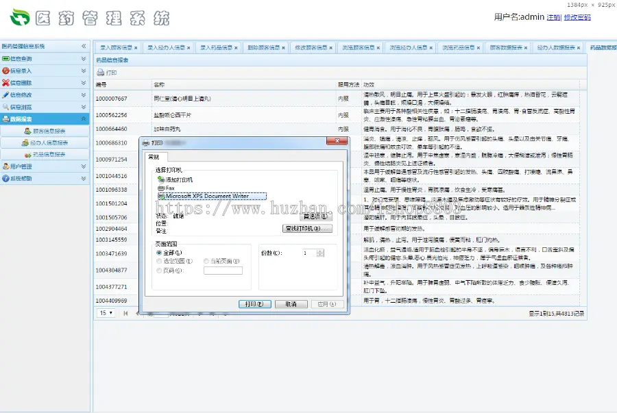 jsp+ssm+mysql医院医药药品管理系统项目源码附视频指导运行教程