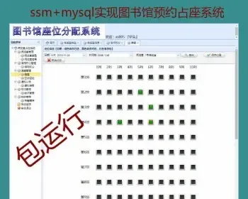 jsp+ssm+mysql图书馆预约占座系统项目源码附带视频指导运行教程