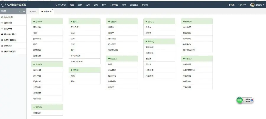 【300元PC+Wab版本】 大型综合管理系统源码 ERP源码 CRM源码 OA源码 HR源码 