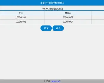 Php+Txt通用成绩查分系统查分录取分班分宿舍物业水电费等单条件精准查询通用