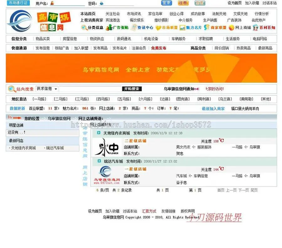 大型综合性商业信息二手分类信息平台系统网站源码n1023 ASP+ACC