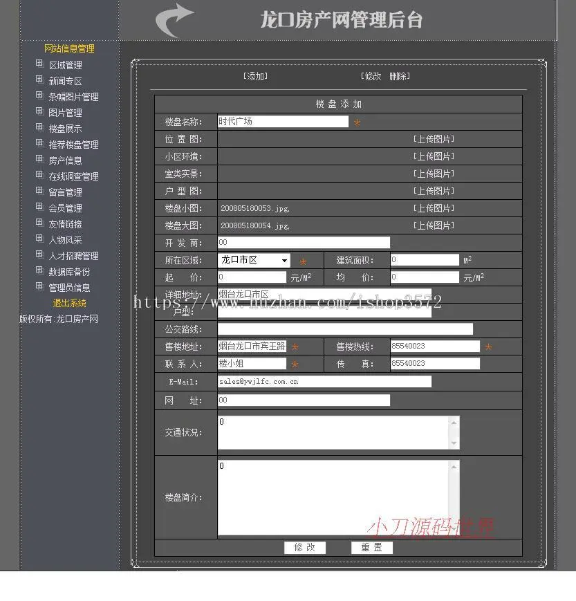 地方房屋房产租售信息平台系统ASP网站源码XYM512 ASP+ACCESS 