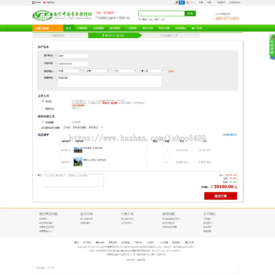南宁青年旅行社网站源码ecshop内核带手机版带在线支付接口 