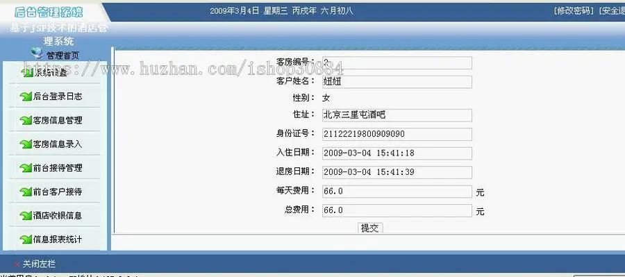 JAVA JSP酒店客房管理系统（毕业设计）